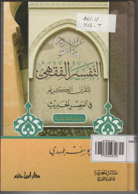 At-Tafsir al-Syamil Lil Qur'an al-Karim