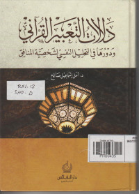 Dalalat al-Ta'bir al-Qur'ani