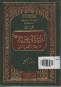 al-Wahyu Ila Muhammadin SAW Baina al-Inkari wa al-Tafsiri al-Nafsi