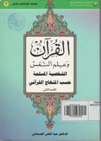 Al-Qur'an wa Ilm al-Nafs