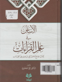 al-Asas Fi Ilmi al-Qira'at