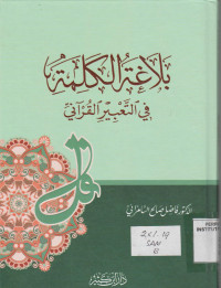 Balaghah al-Kalimah Fi Ta'bir al-Qur'ani
